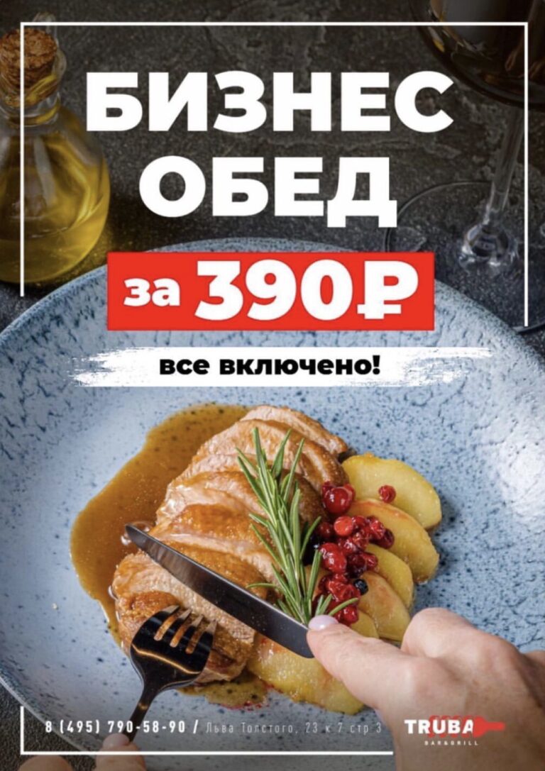 Обеды по 390 рублей!