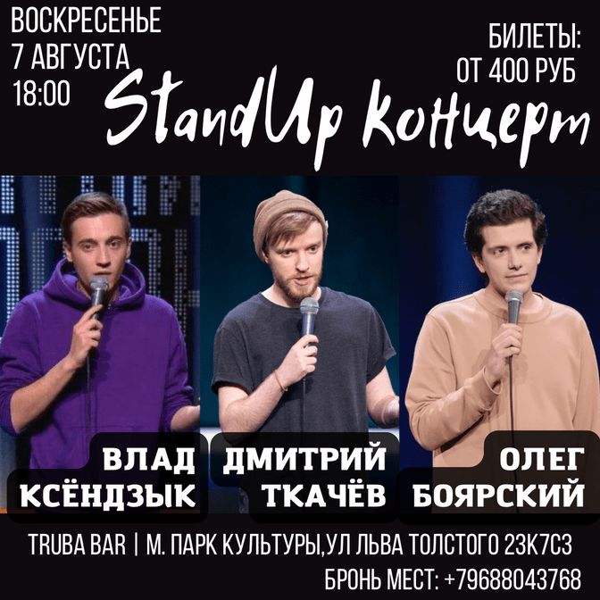 STAND UP 07.08