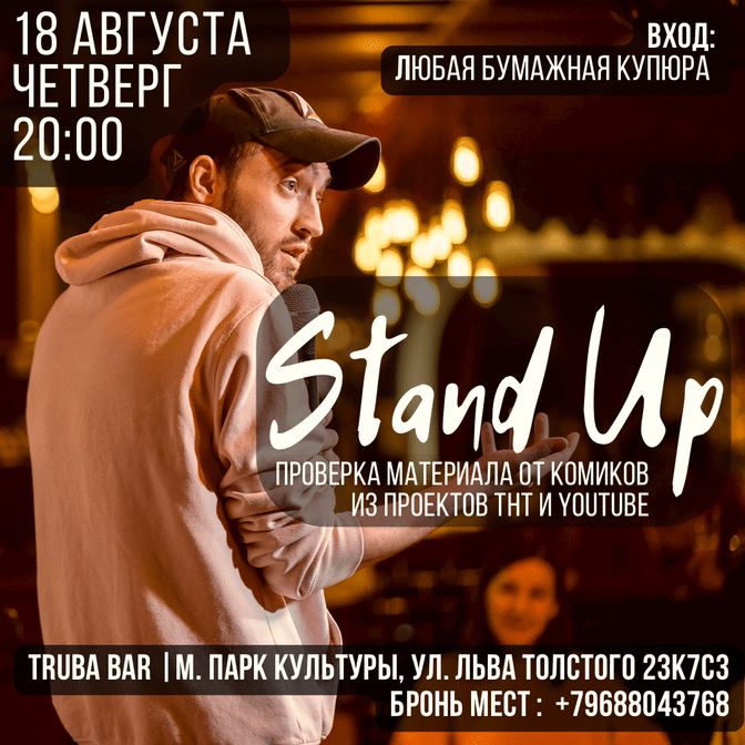 STAND UP 18.08
