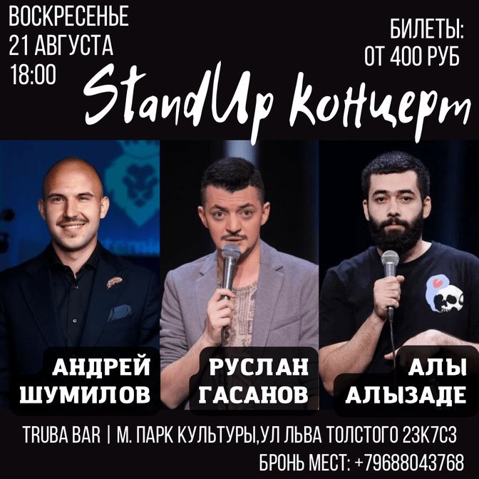 STAND UP 21.08