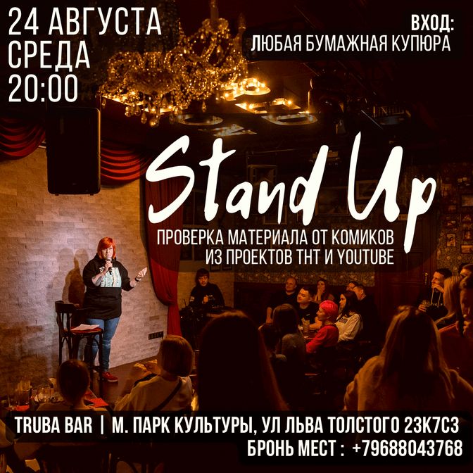 STAND UP 24.08