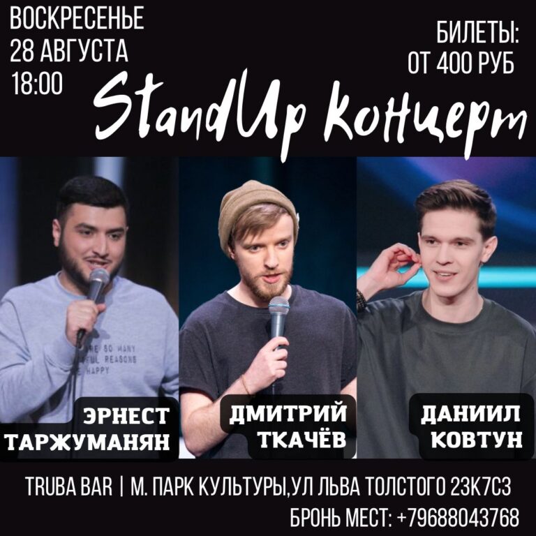 STAND UP 28.08