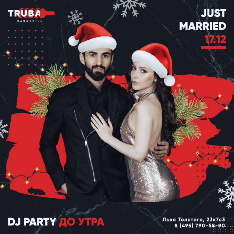 Just Married & Dj-party 17.12