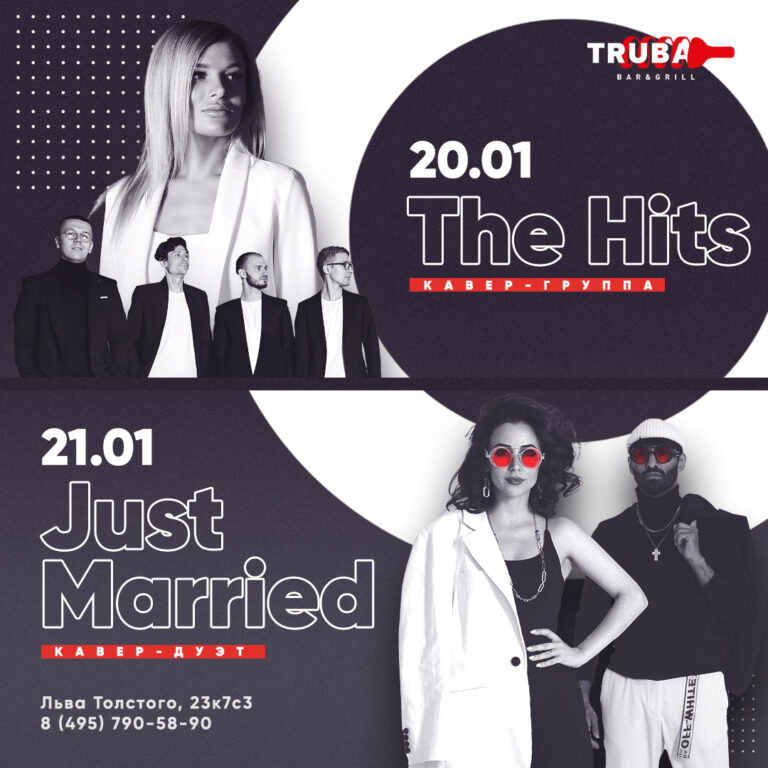 The hits and Just married 20.01-21.01