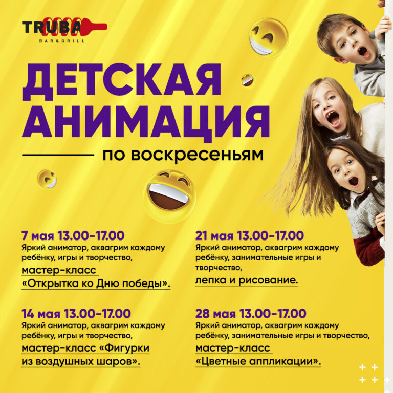 Детская анимация