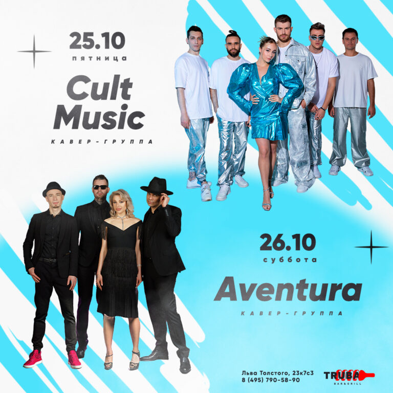 Cult Music & Aventura 25.10-26.10