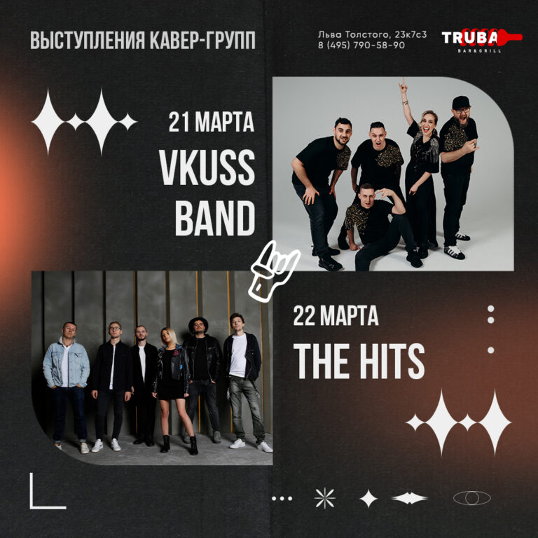 21-22 Vkuss & The Hits